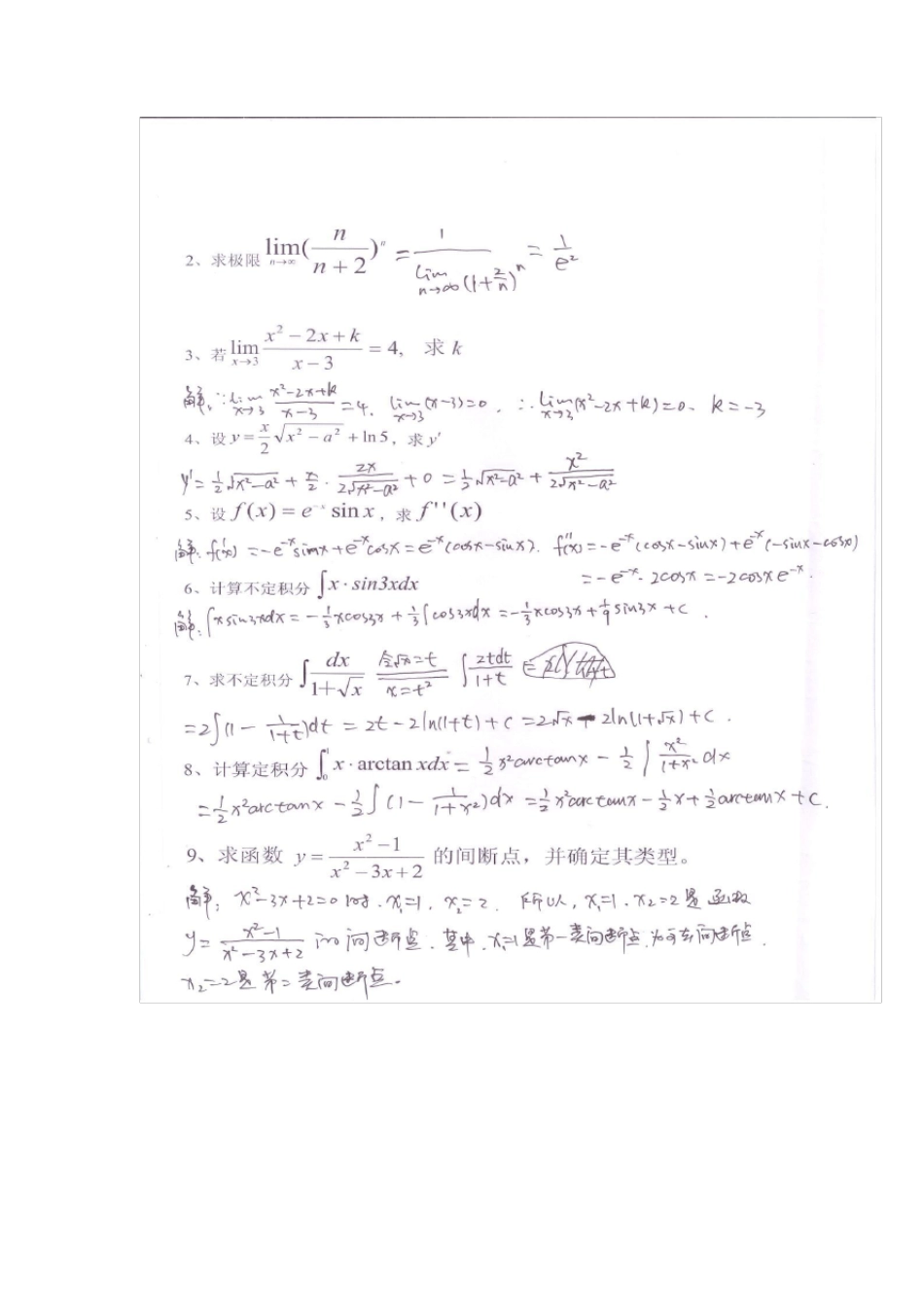 山东大学网络教育专升本入学高等数学模拟考试题及答案_第3页