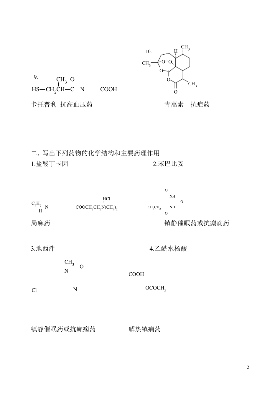 山东大学网络教育学院药物化学2试题及答案_第2页