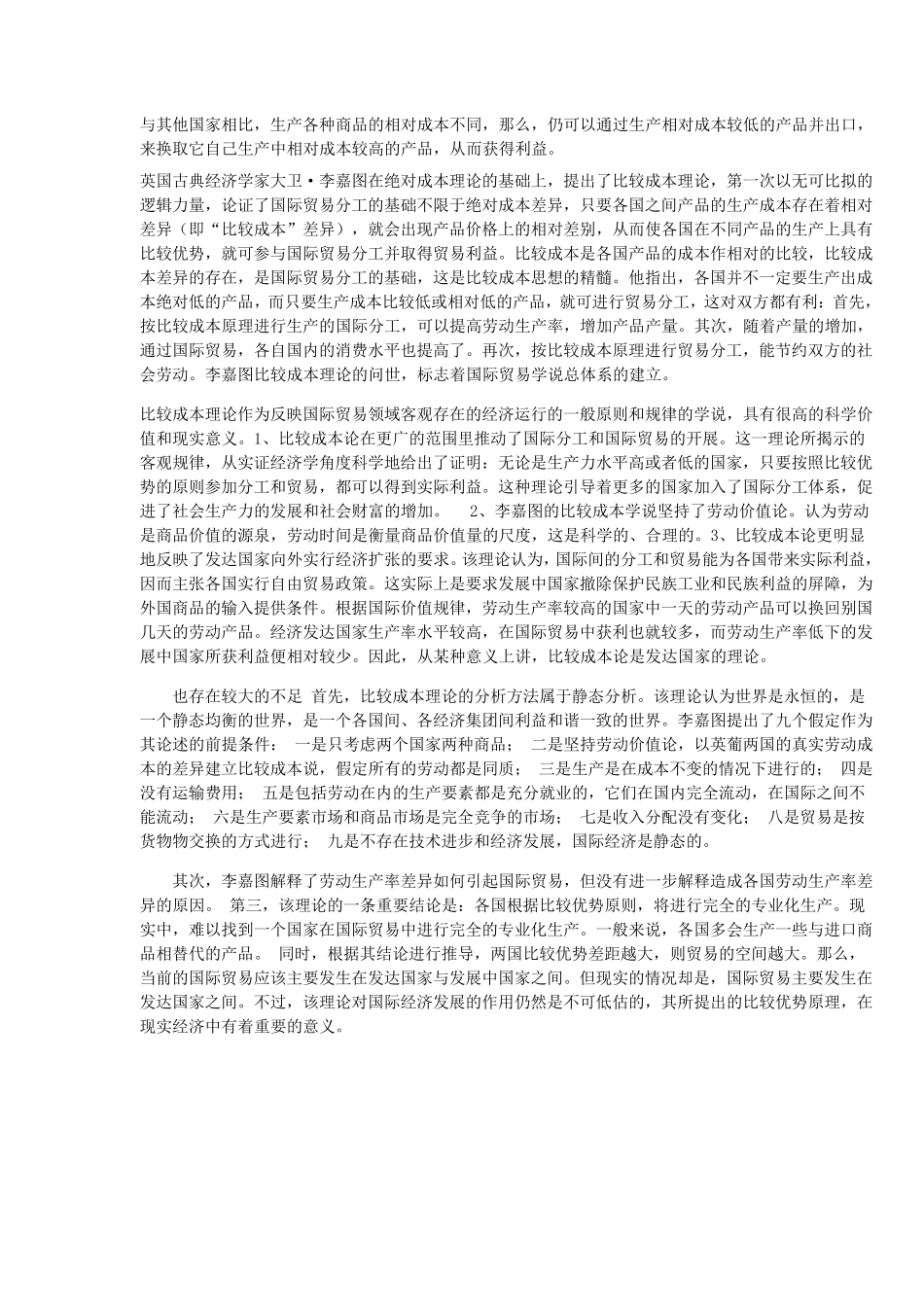 山东大学网络教育市场营销学“国际贸易”模拟题答案13_第2页