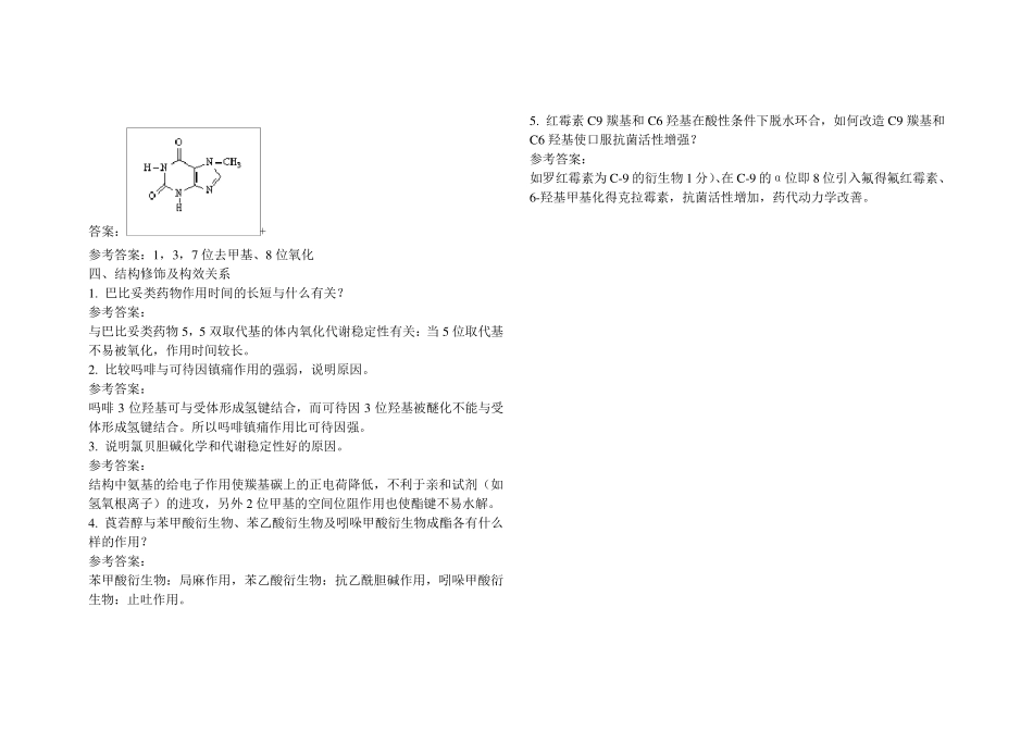 山东大学网络教育药物化学13答案_第3页