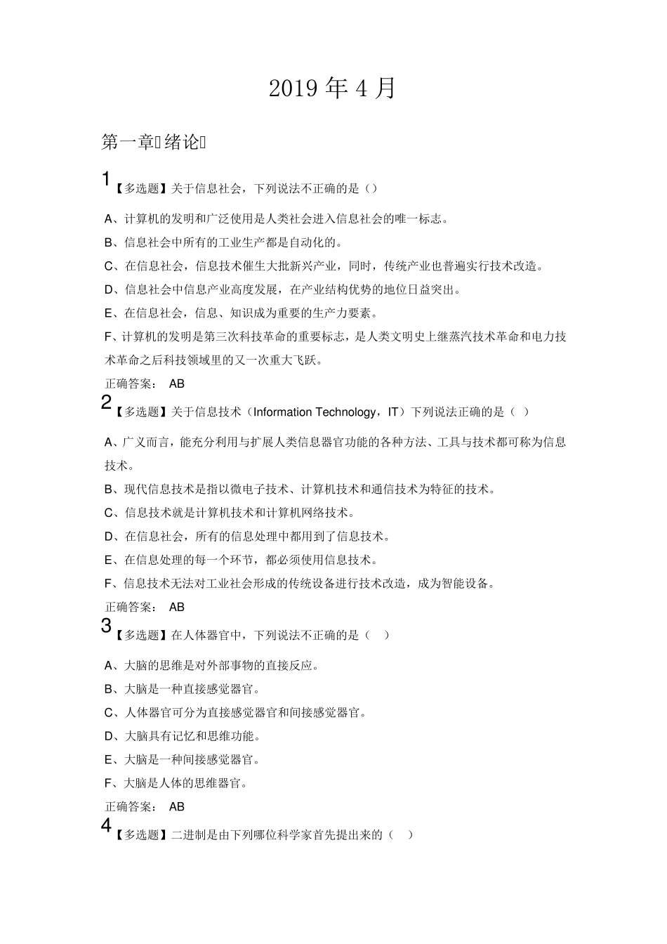 山东大学网络教育计算机应用基础课后答案_第1页