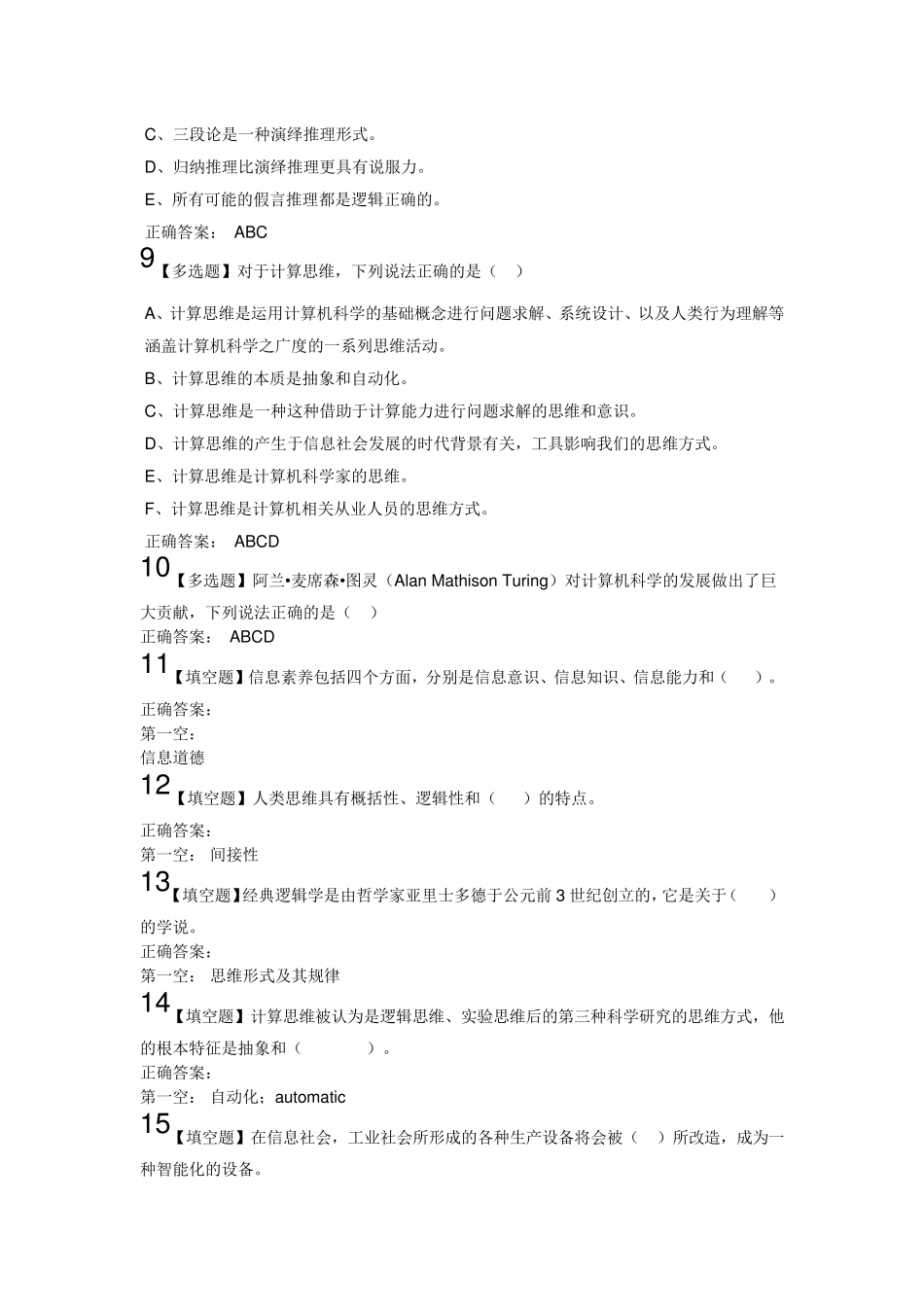 山东大学网络教育计算机应用基础课后答案_第3页