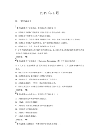 山东大学网络教育计算机应用基础课后答案