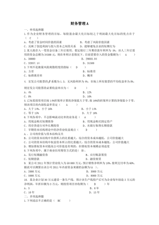 山东大学网络教育财务管理期末考试复习卷
