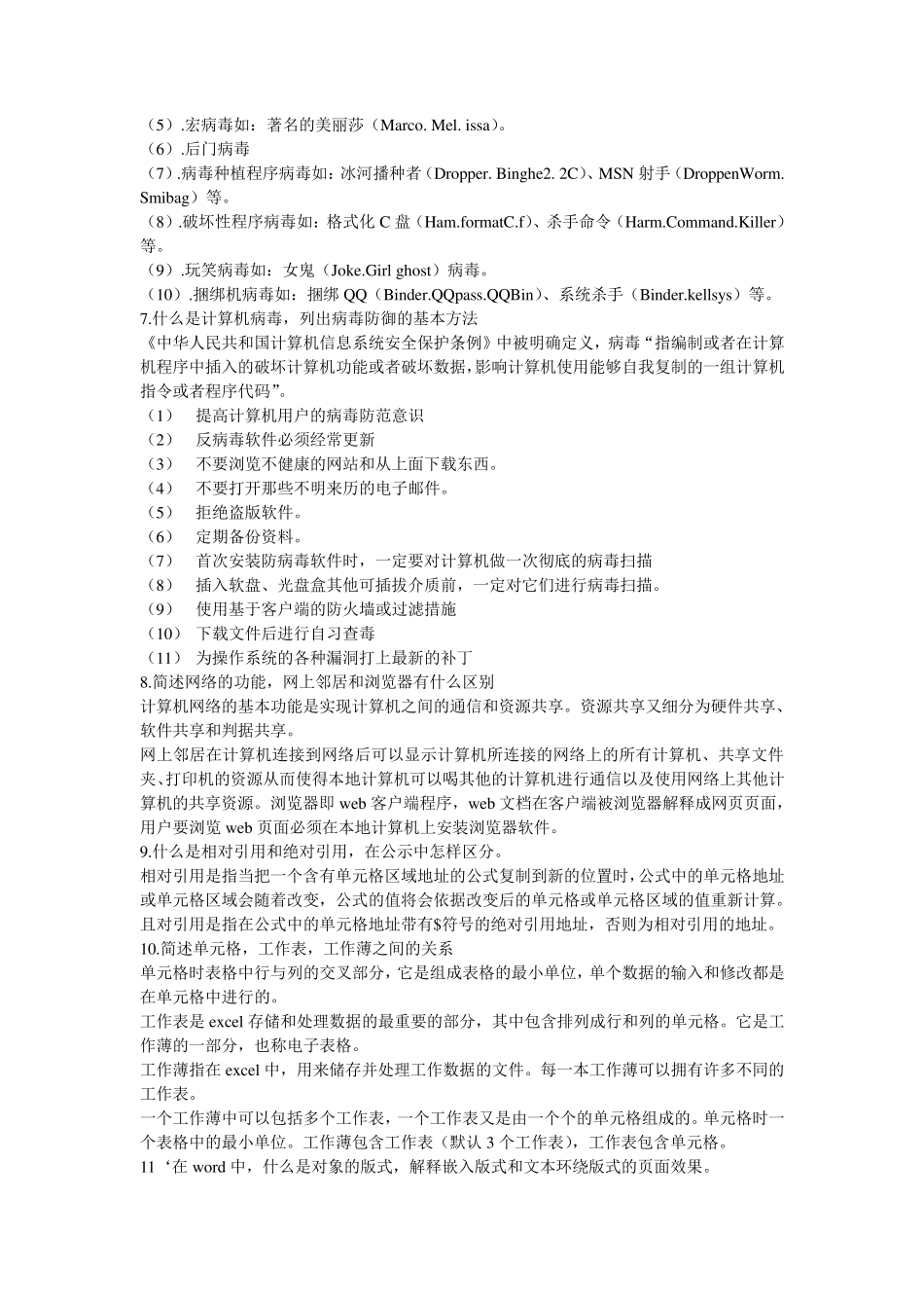 山东大学计算机文化基础期末考试复习资料_第2页