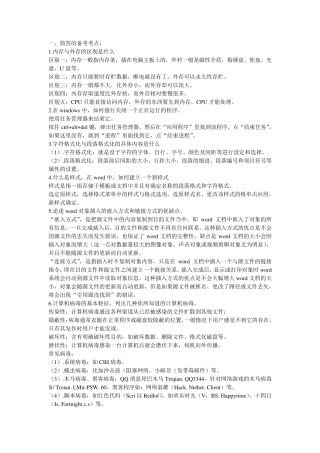 山东大学计算机文化基础期末考试复习资料