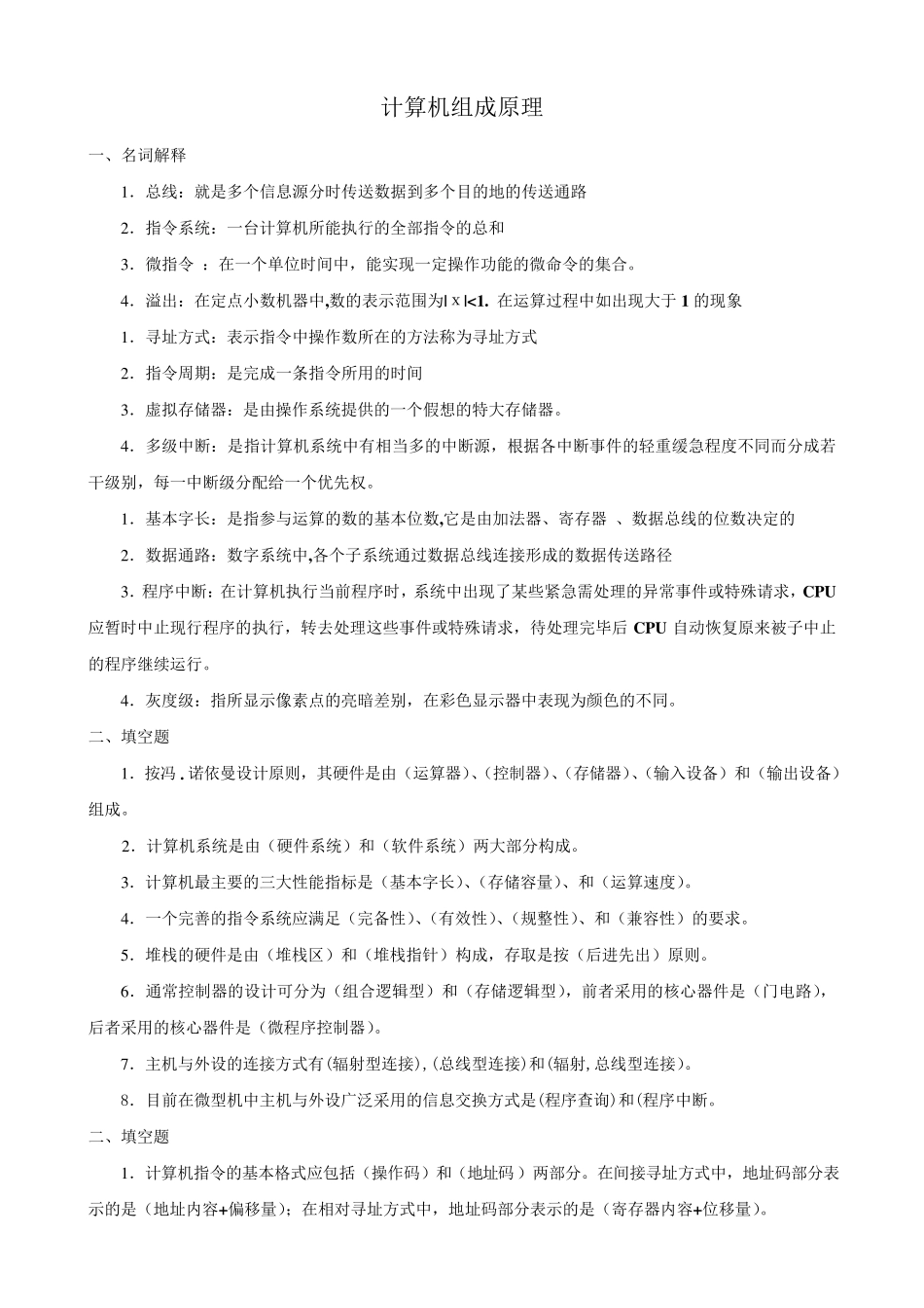 山东大学计算机组成原理三套题汇总_第1页