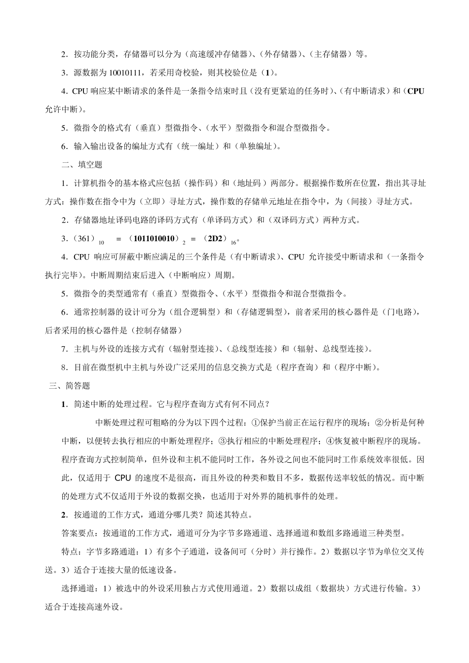 山东大学计算机组成原理三套题汇总_第2页