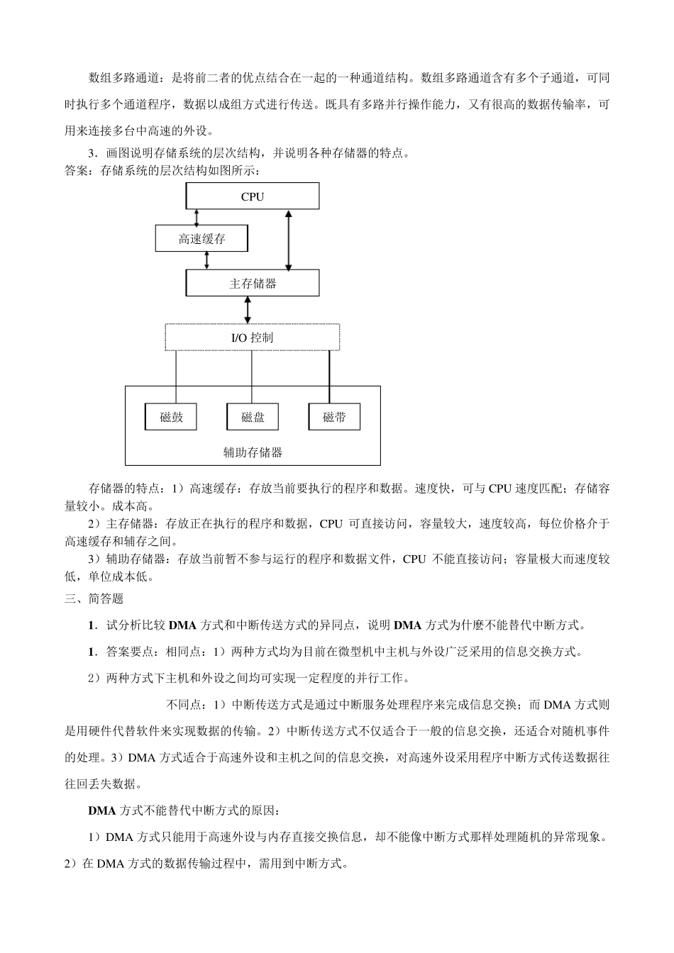 山东大学计算机组成原理三套题汇总_第3页