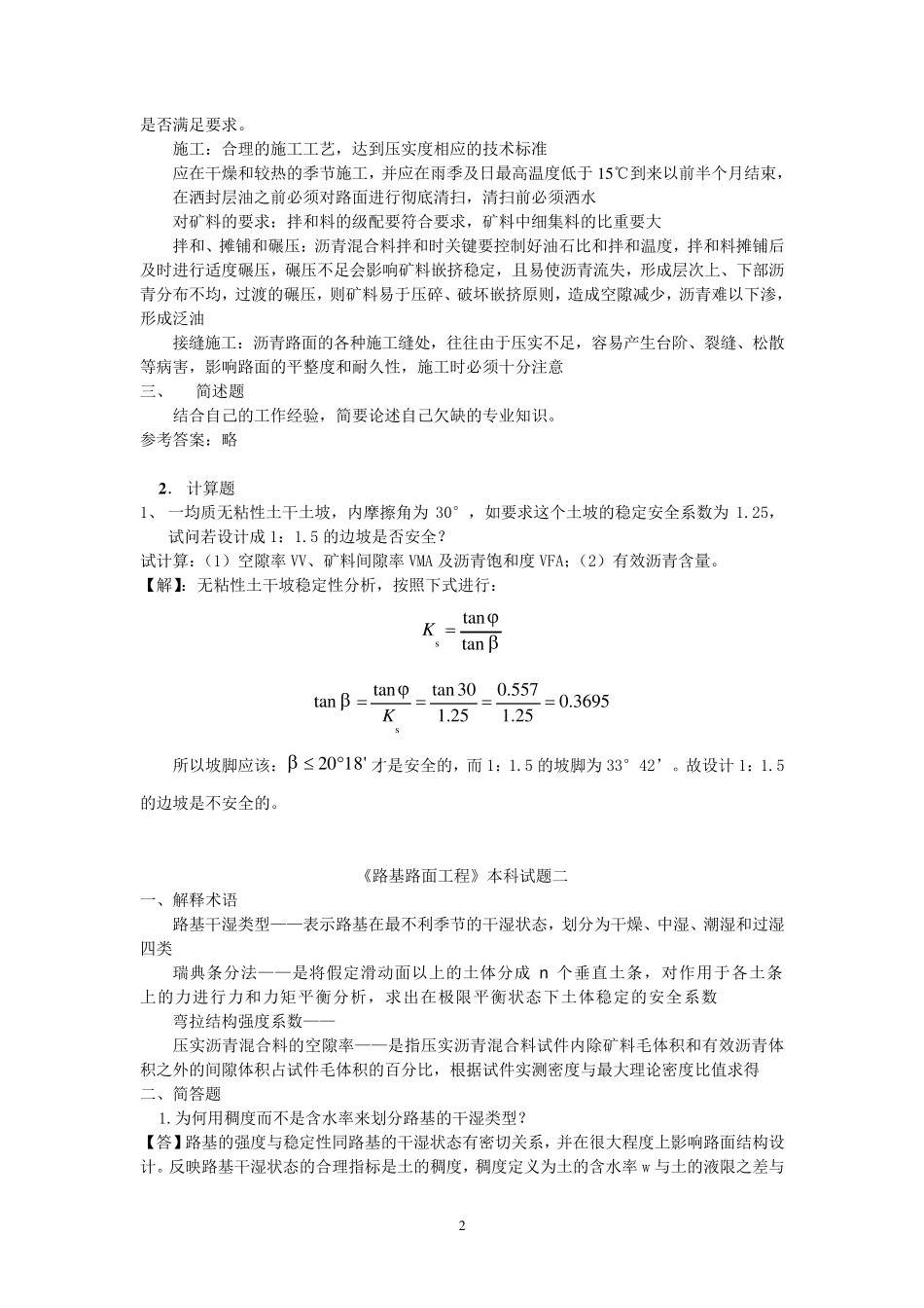 山东大学路基路面工程参考答案_第2页