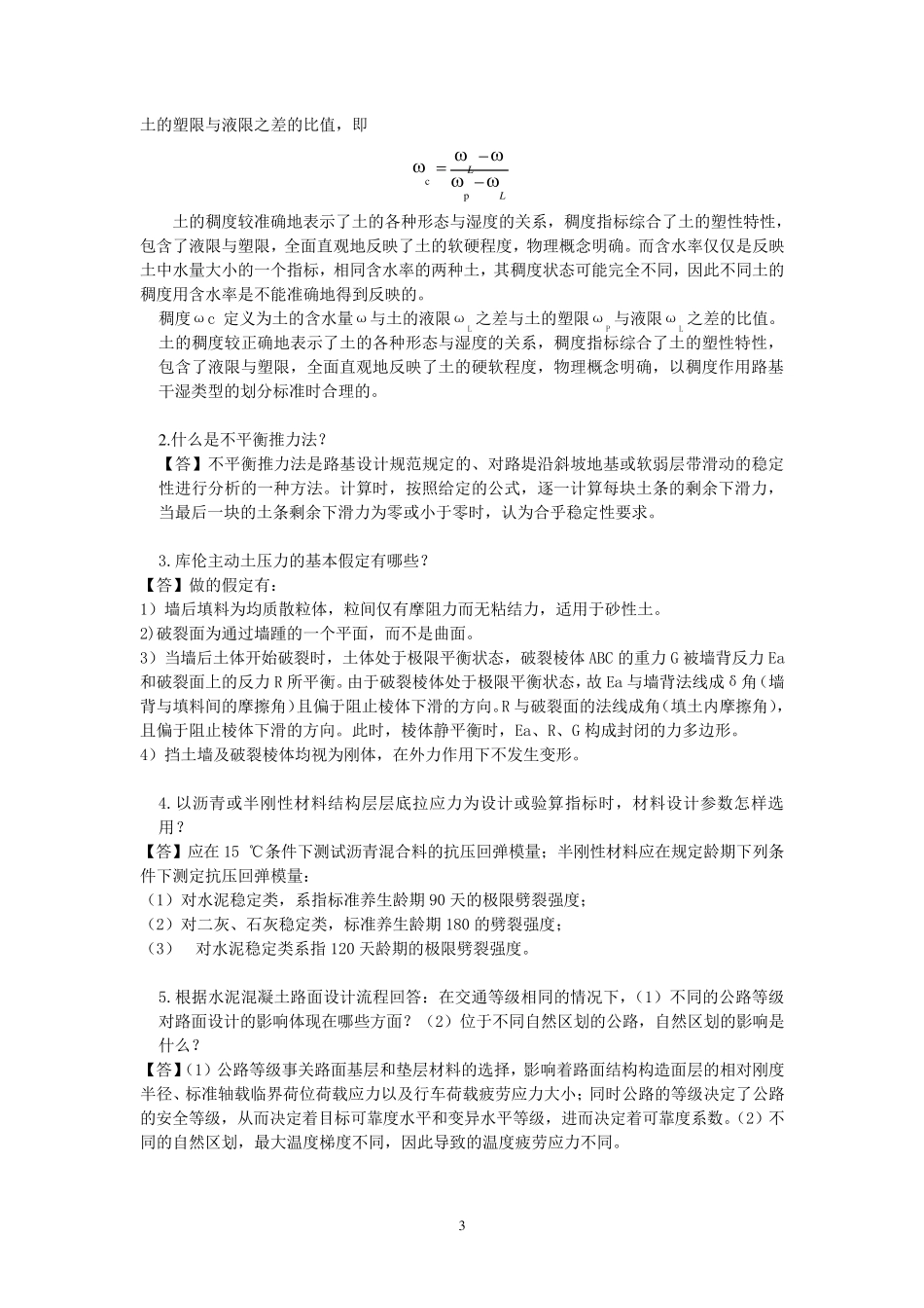 山东大学路基路面工程参考答案_第3页