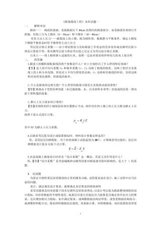 山东大学路基路面工程参考答案