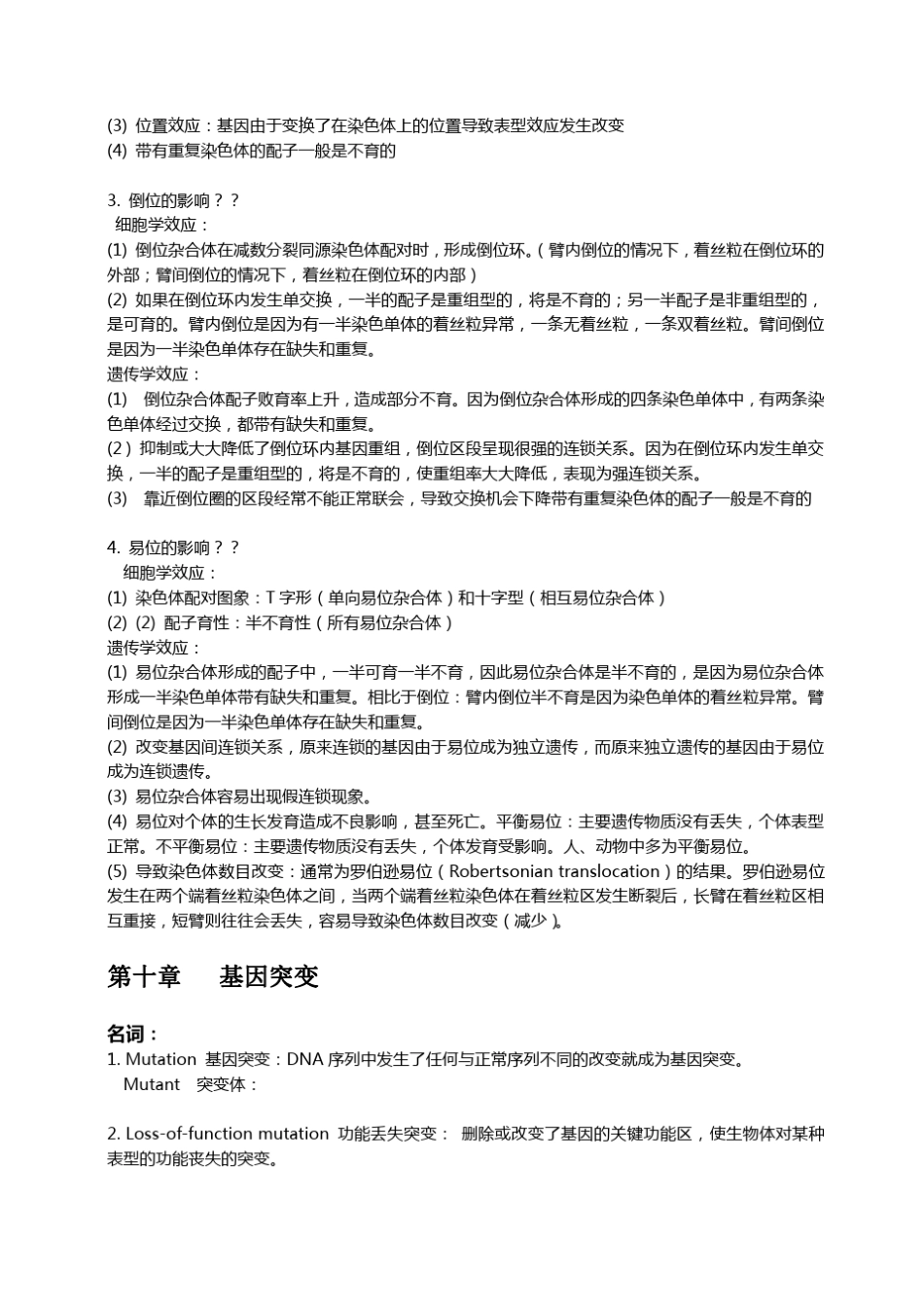 山东大学遗传学下考试重点_第2页