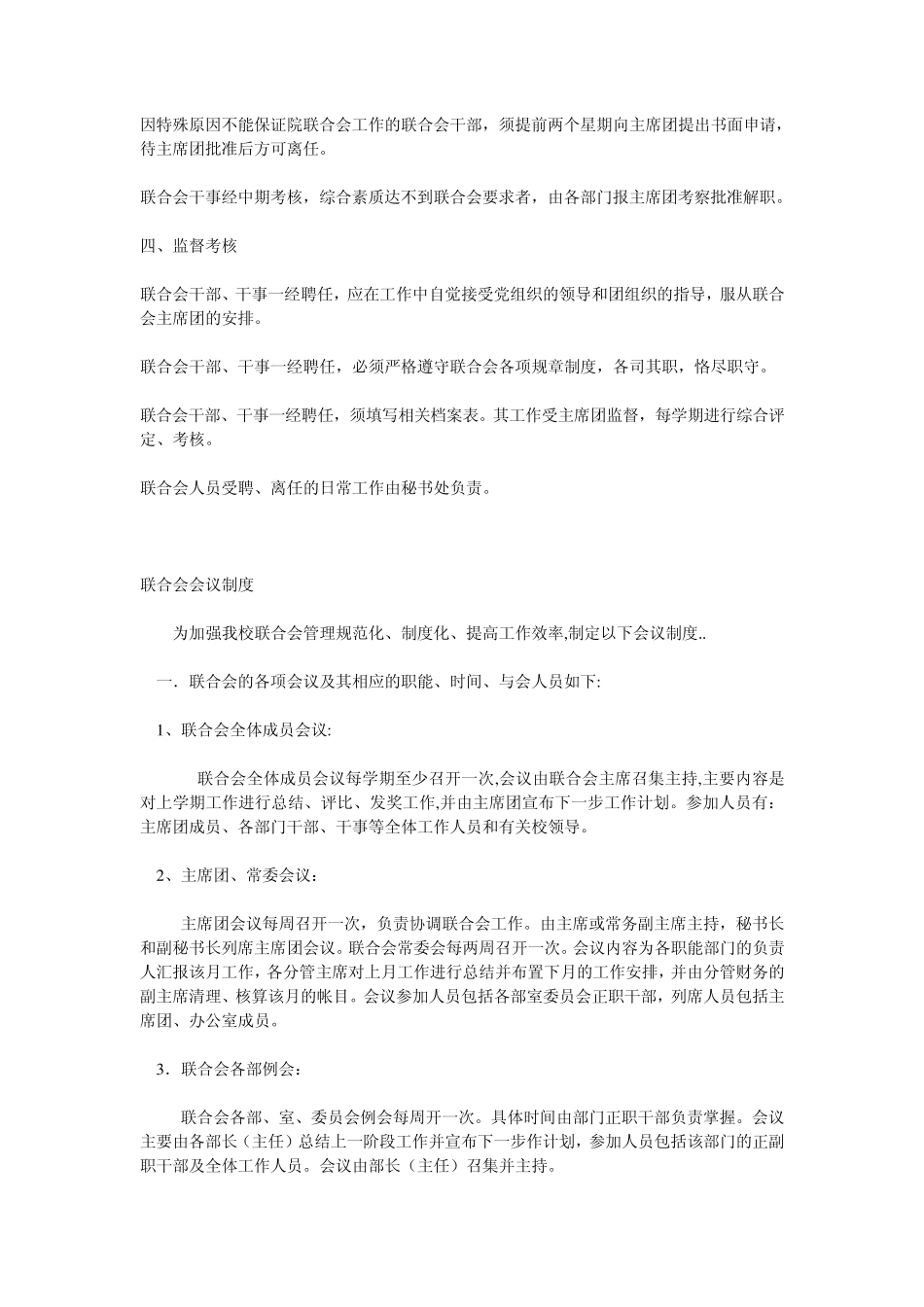 山东大学青年志愿者联合会规章制度_第2页