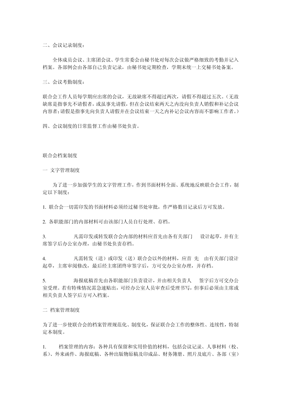 山东大学青年志愿者联合会规章制度_第3页