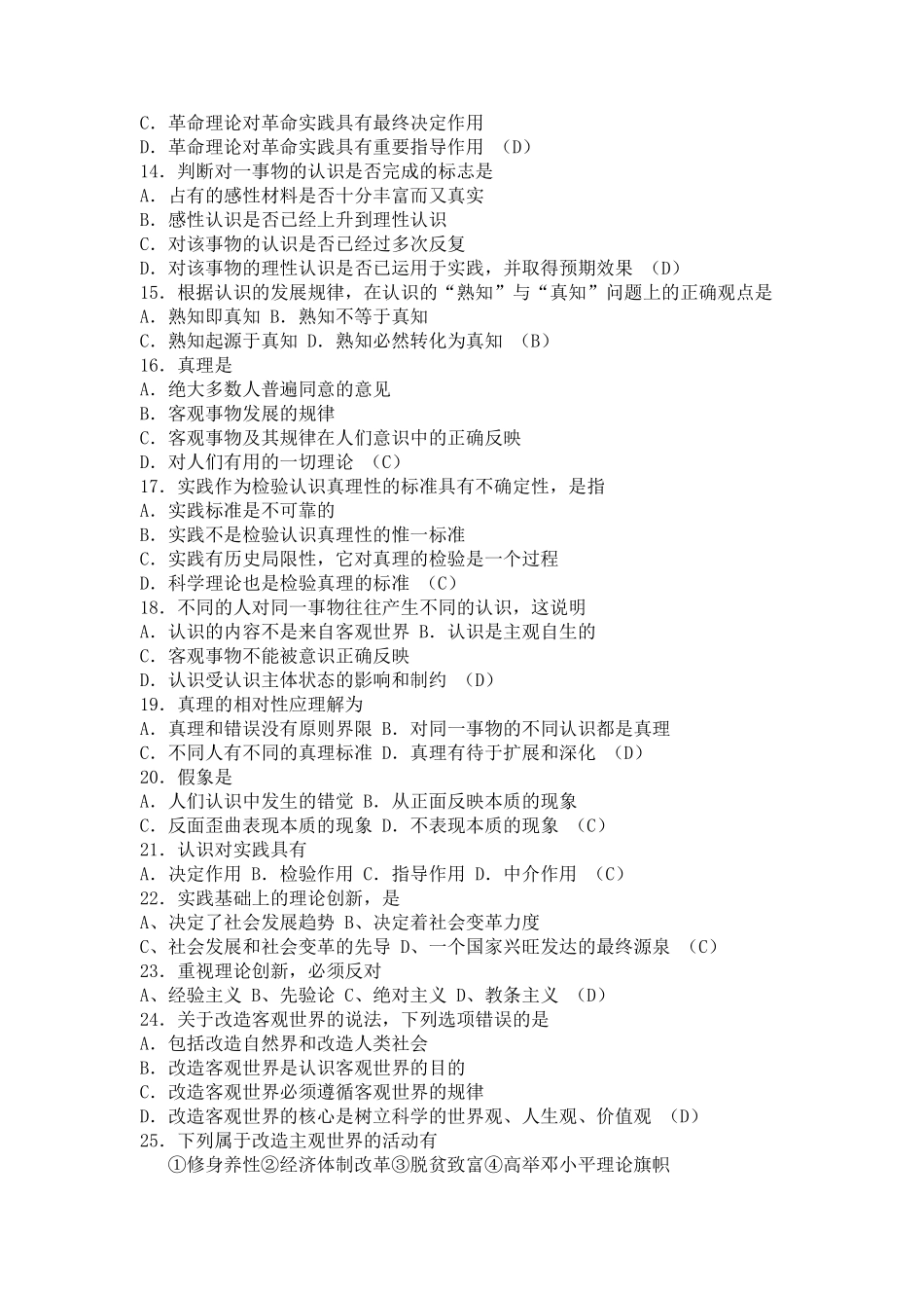 山东大学马原选择题库_第2页