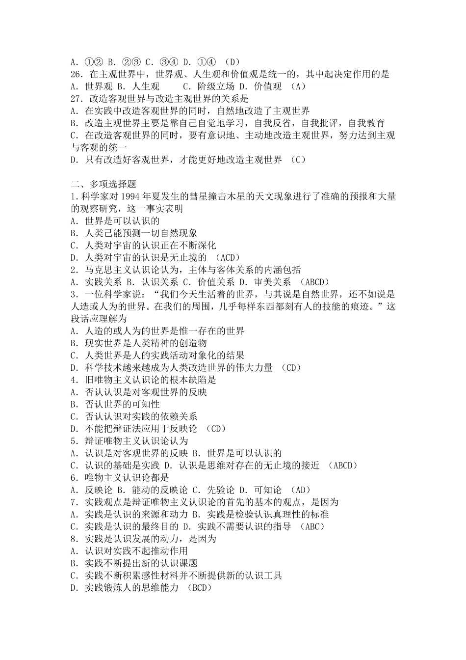 山东大学马原选择题库_第3页