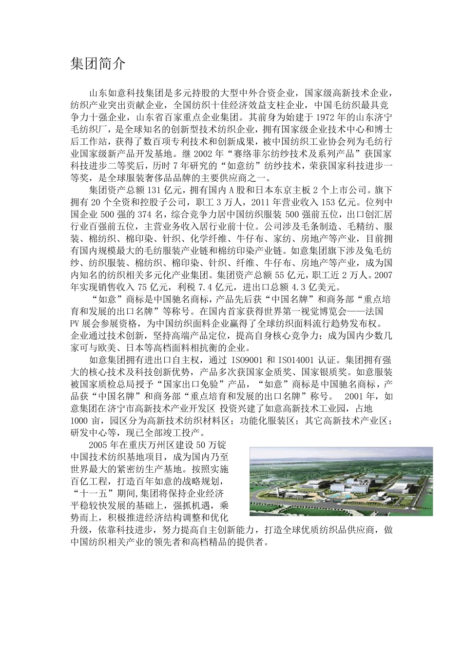 山东如意科技集团财务报告_第2页