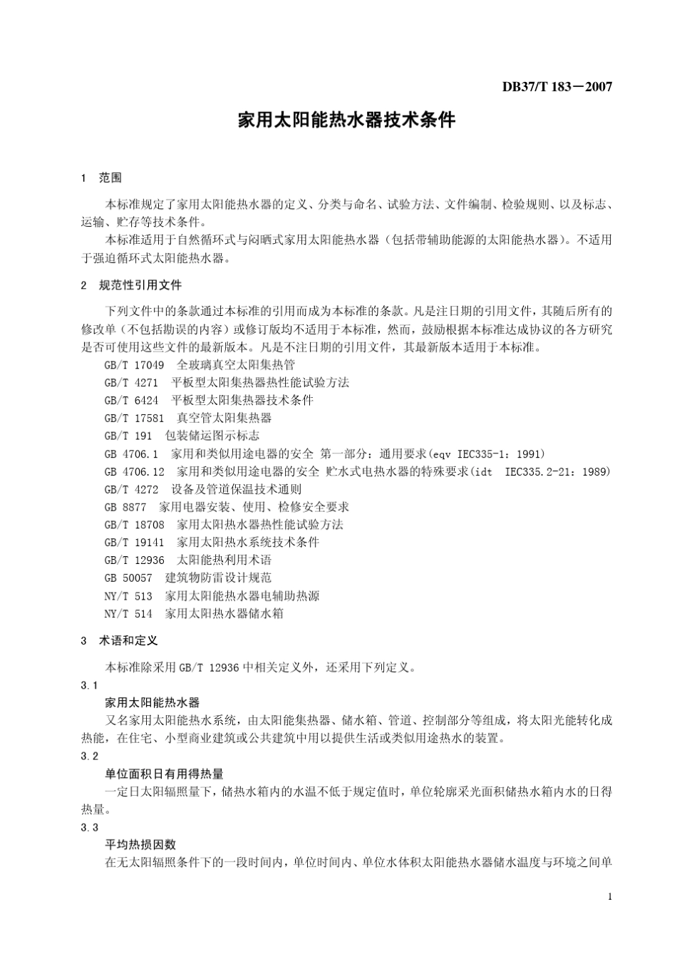 山东太阳能标准家用太阳能热水器_第3页