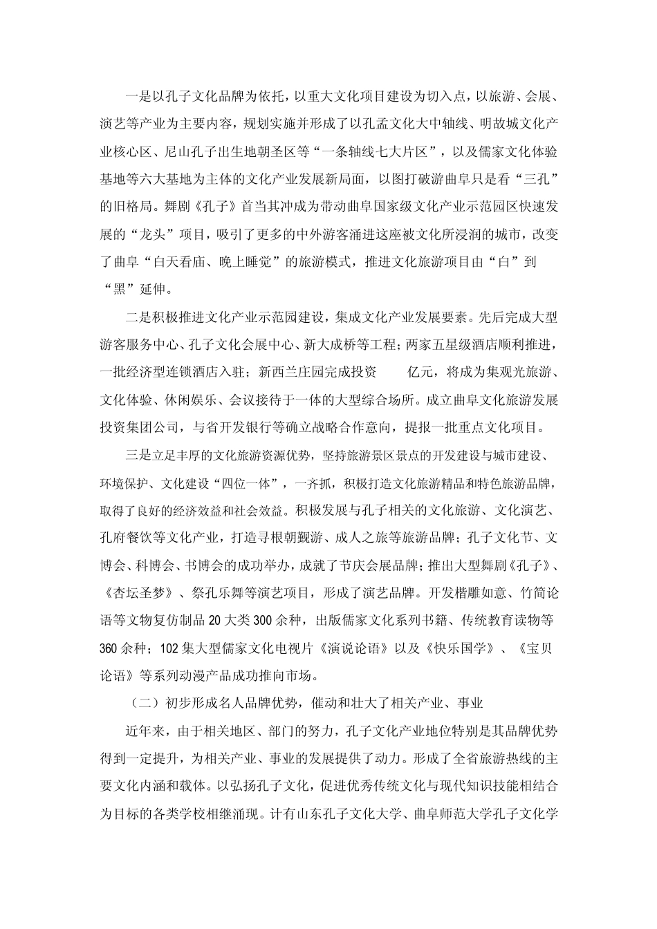 山东孔子文化产业发展_第2页