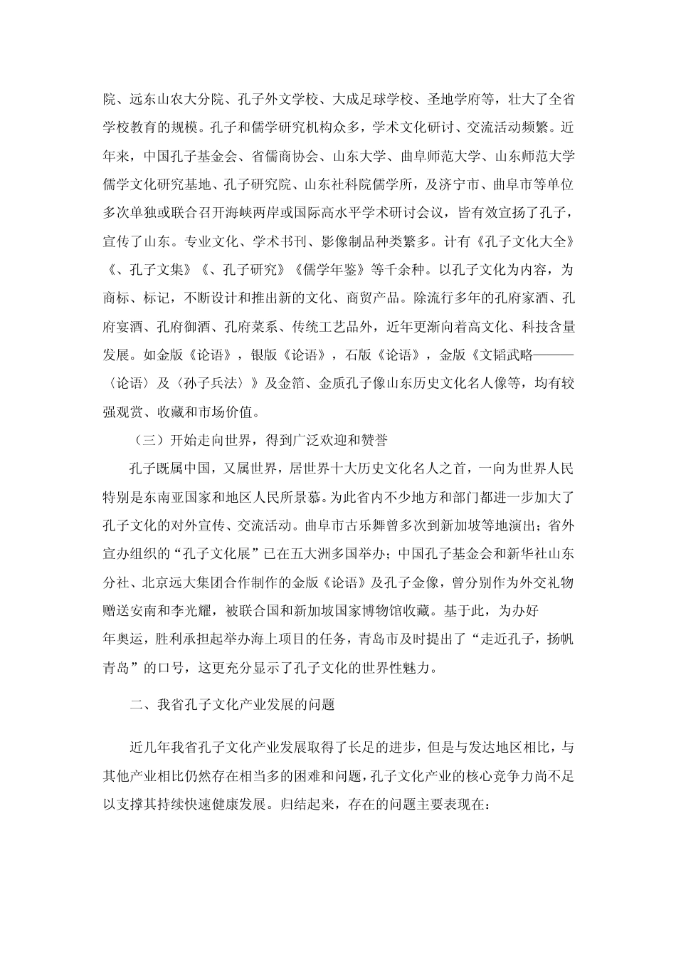 山东孔子文化产业发展_第3页