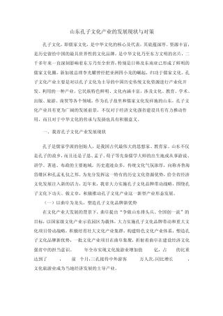 山东孔子文化产业发展