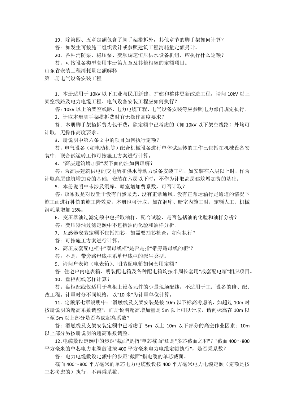 山东安装定额解释_第3页