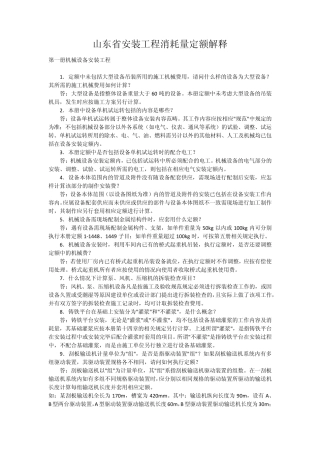 山东安装定额解释