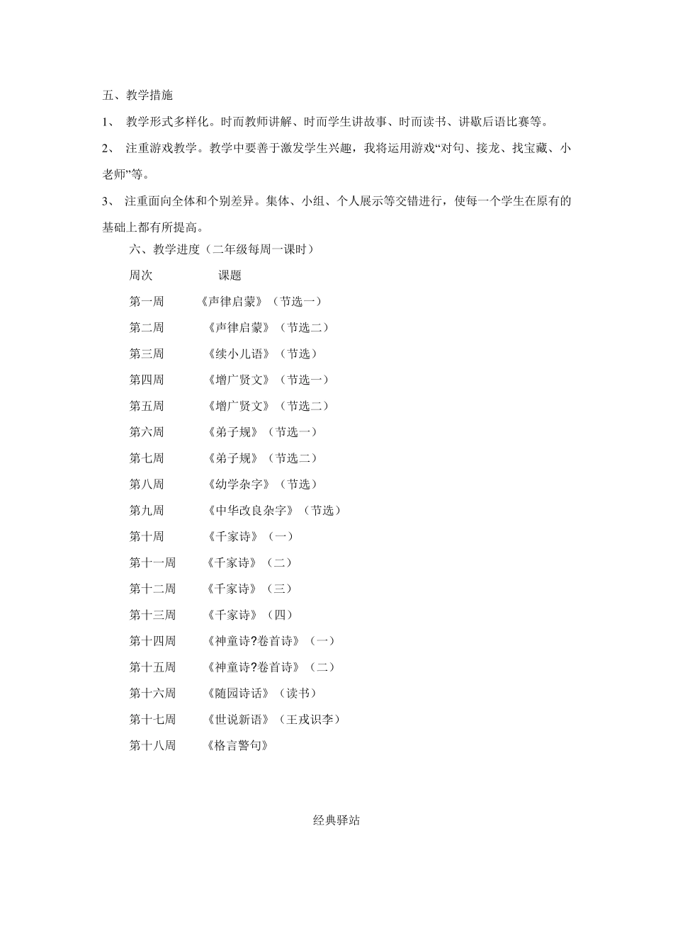 山东小学二年级传统文化教案全册_第2页