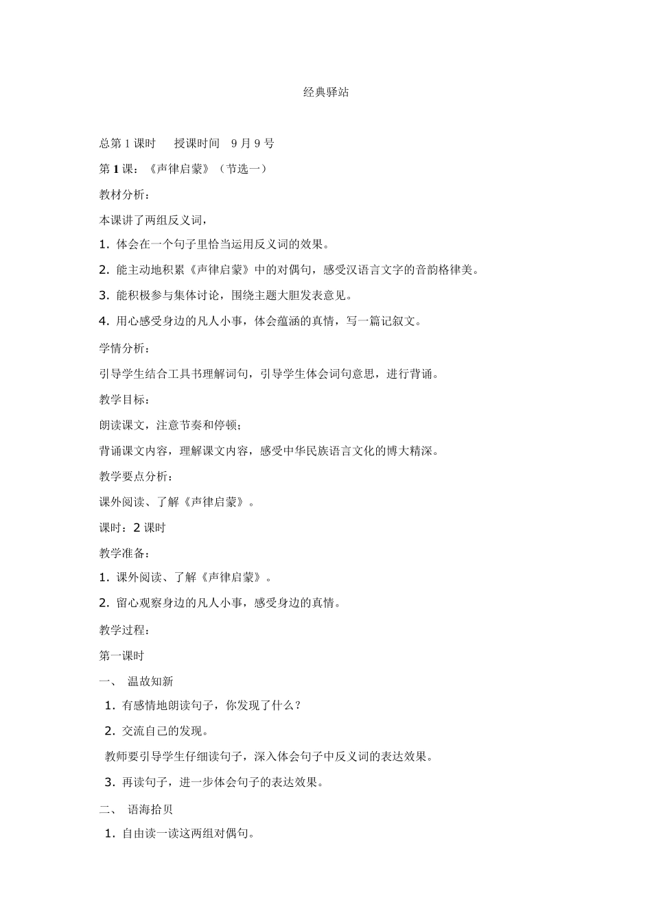 山东小学二年级传统文化教案全册_第3页