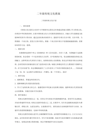 山东小学二年级传统文化教案全册