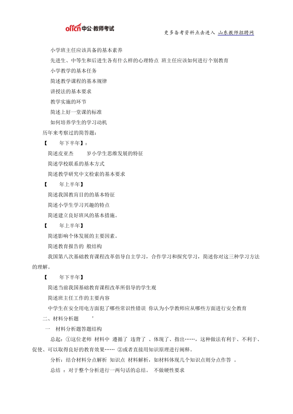 山东小学教师资格笔试教育教学知识与能力考点梳理_第2页