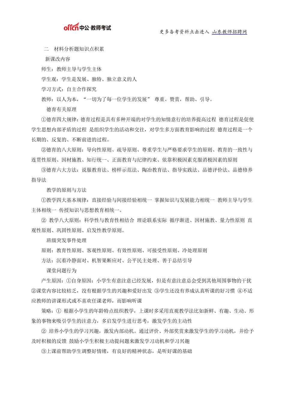 山东小学教师资格笔试教育教学知识与能力考点梳理_第3页