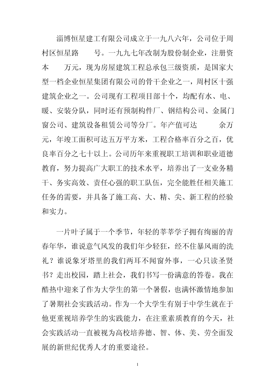 山东工商学院实习报告格式_第2页