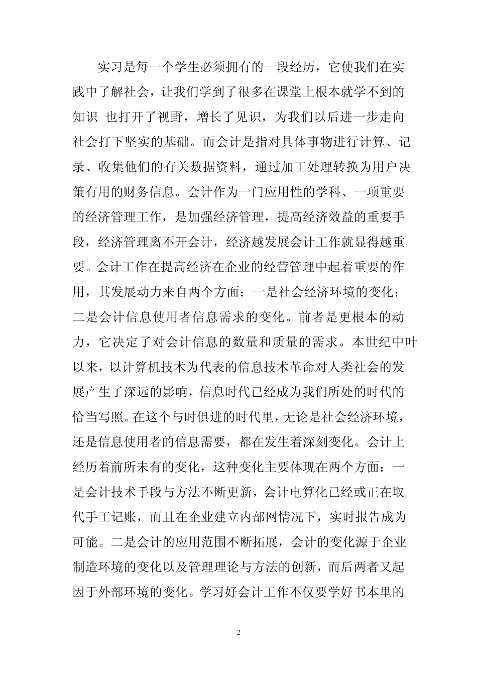 山东工商学院实习报告格式_第3页