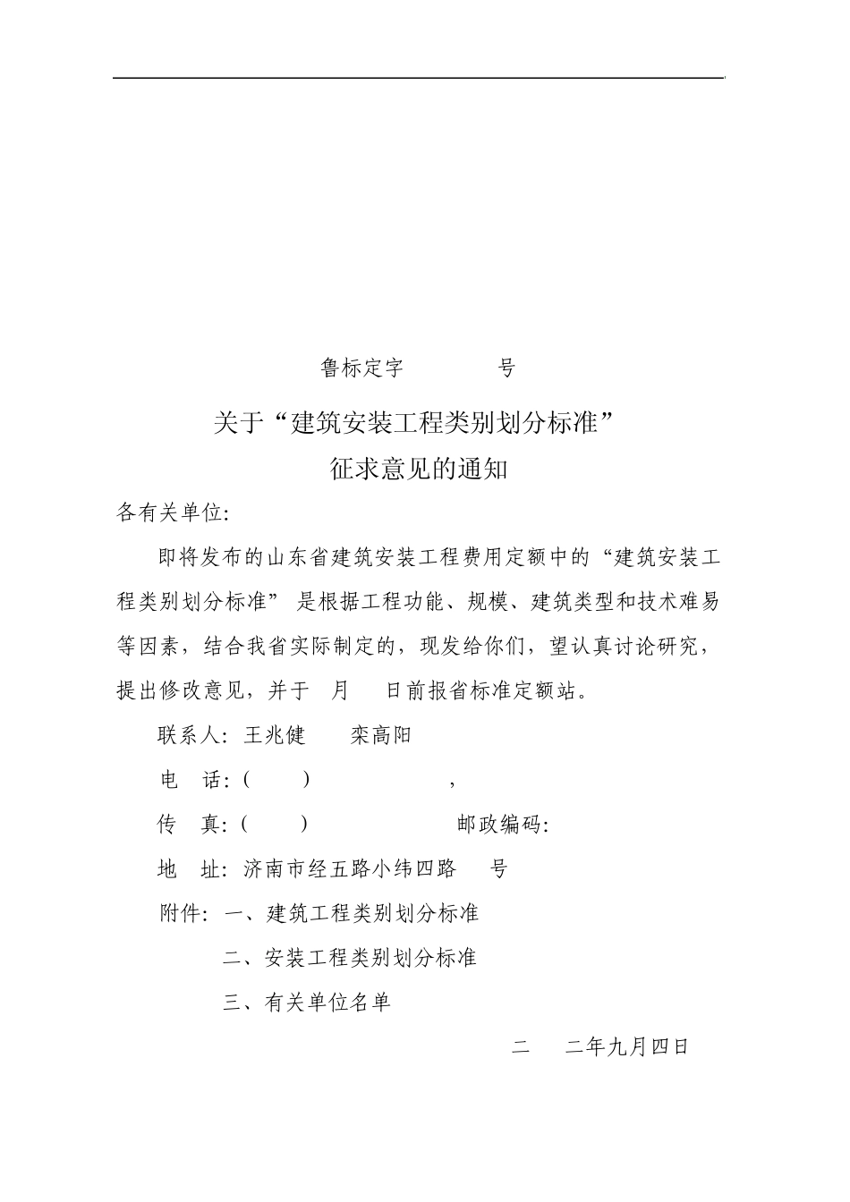 山东工程类别划分_第1页