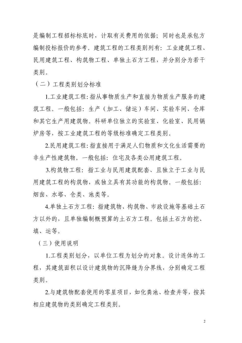 山东工程类别划分_第3页