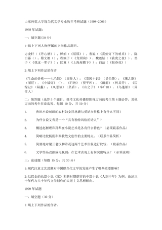 山东师范大学现当代文学专业历年考研试题
