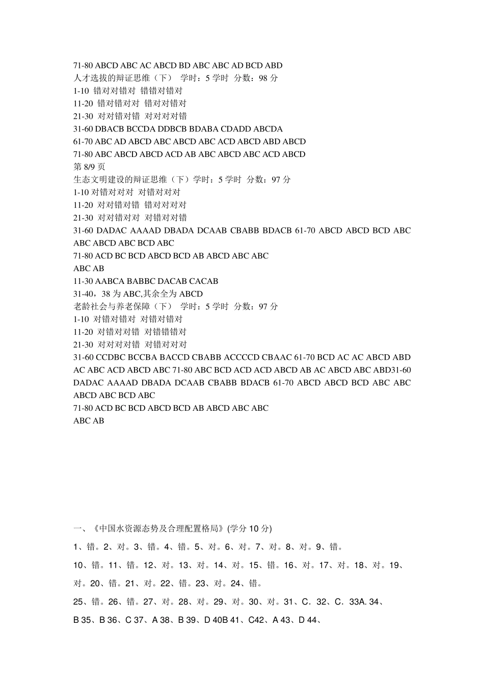 山东干部在线学习答案_第3页