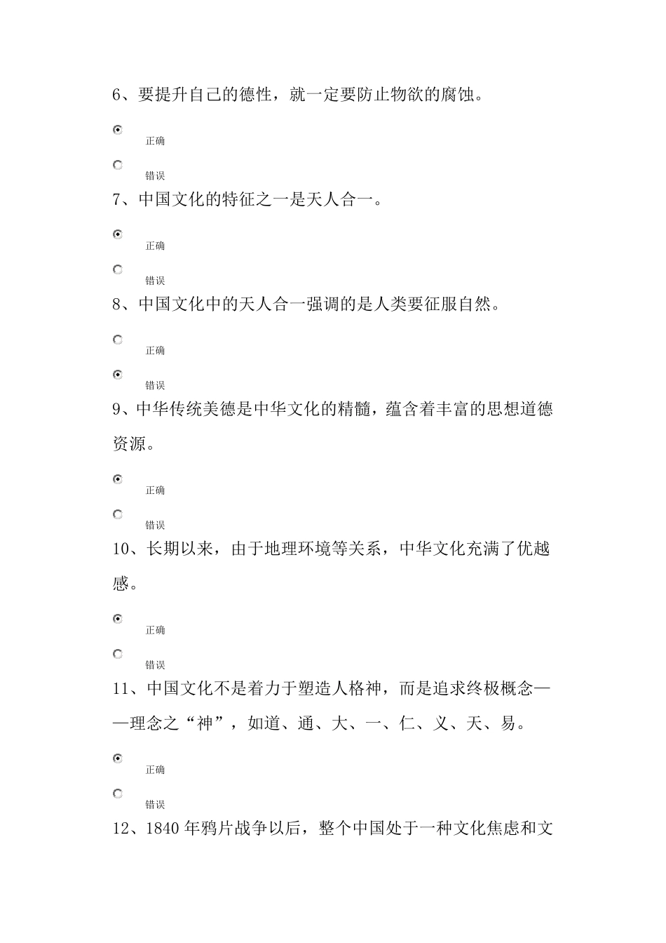 山东干部学习平台(传统文化与价值建设答案95分)_第2页