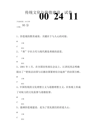 山东干部学习平台(传统文化与价值建设答案95分)