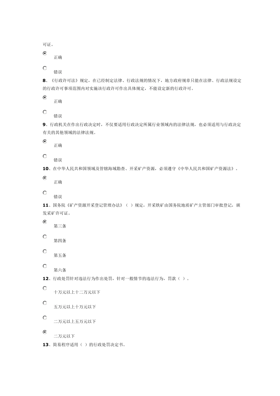 山东干部学习平台《案例教学—许可、处罚、合同》100分试卷答案_第2页