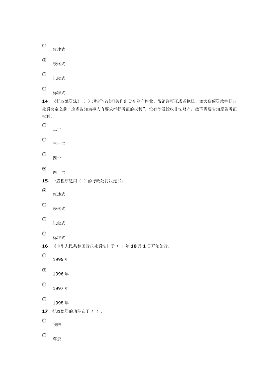 山东干部学习平台《案例教学—许可、处罚、合同》100分试卷答案_第3页