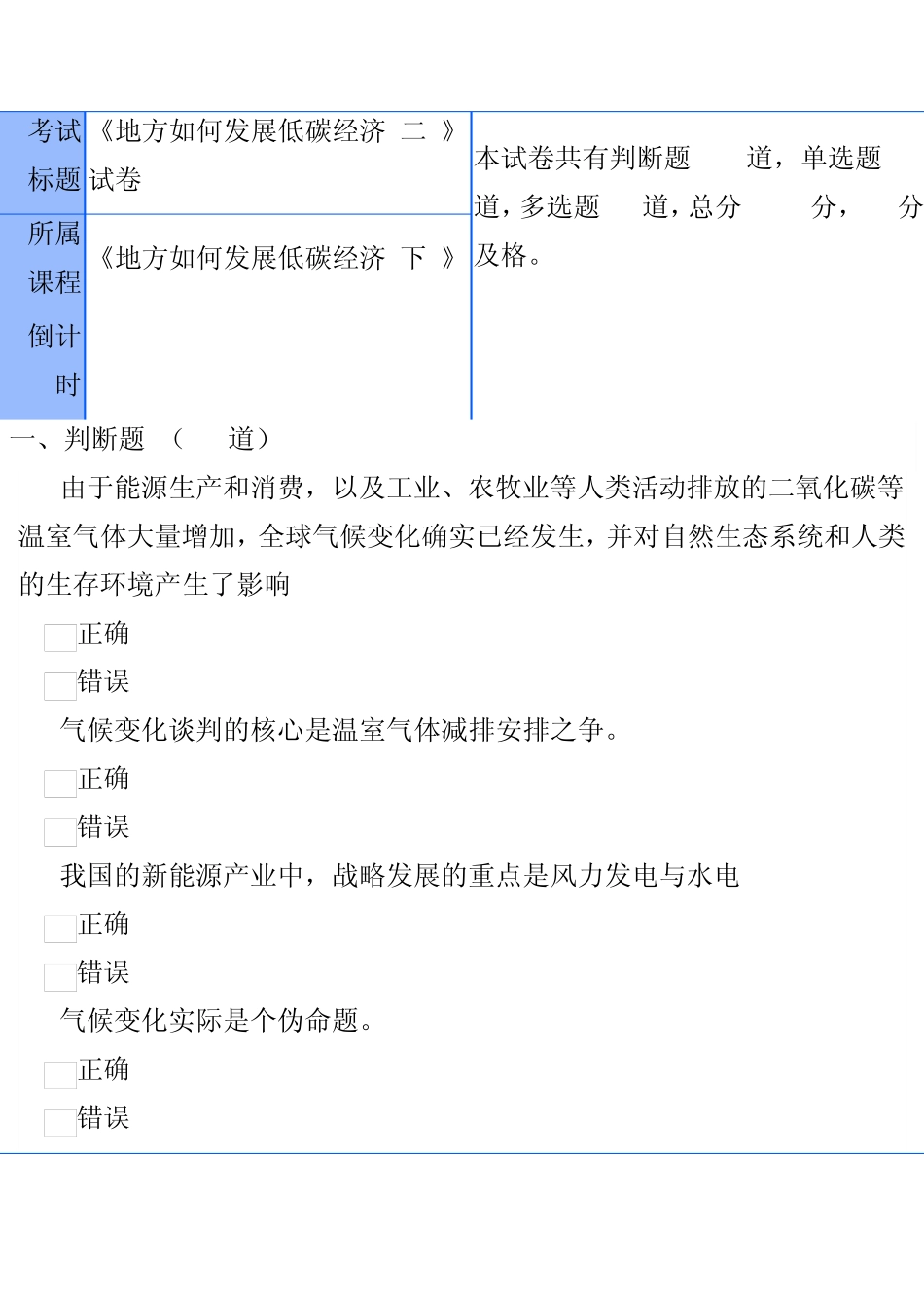 山东干部学习网《地方如何发展低碳经济(下)》_试卷答案_第1页