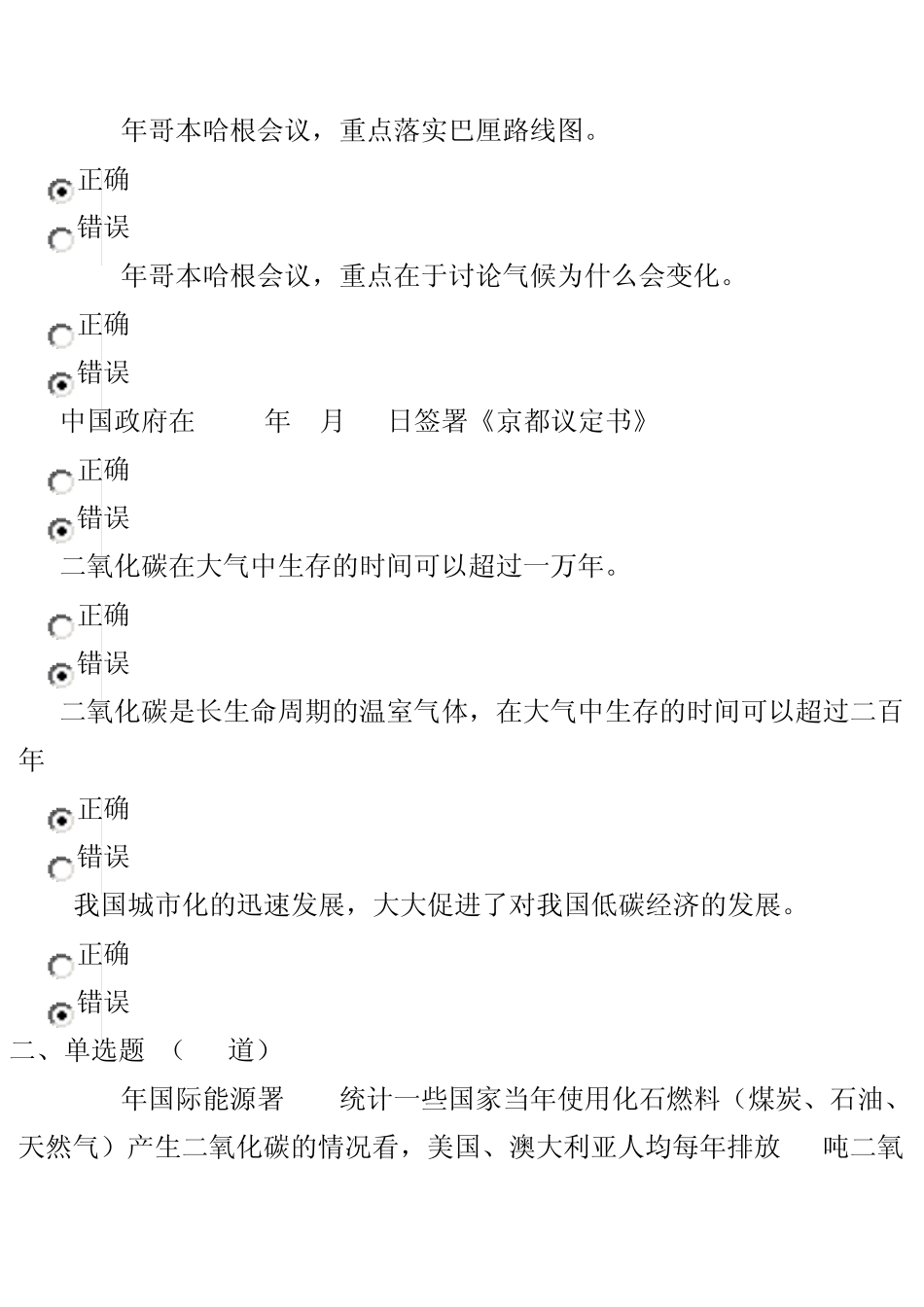 山东干部学习网《地方如何发展低碳经济(下)》_试卷答案_第2页
