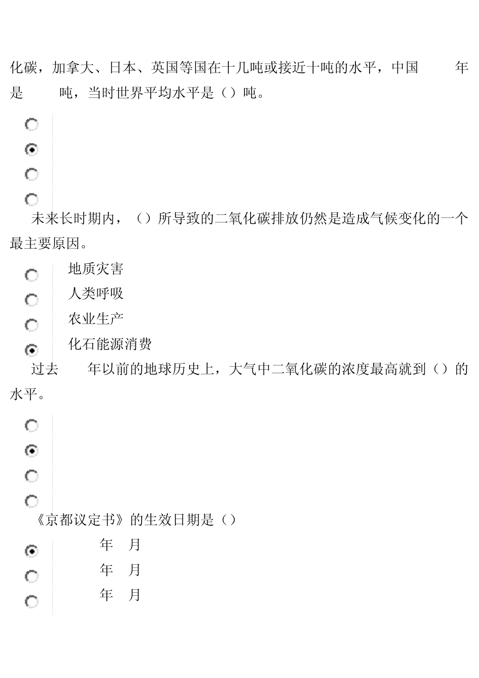 山东干部学习网《地方如何发展低碳经济(下)》_试卷答案_第3页