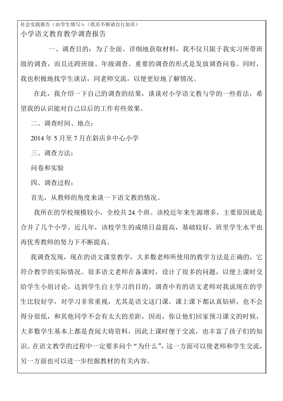 山东广播电视大学社会实践考核表模板_第3页