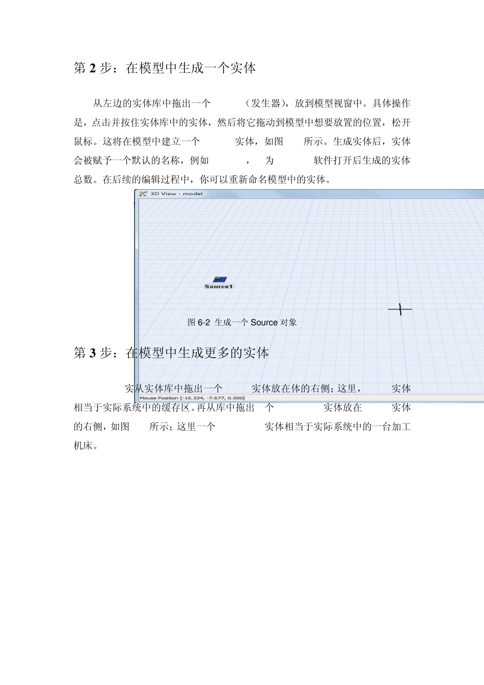 山东建筑大学flexsim实验指导书1_第3页