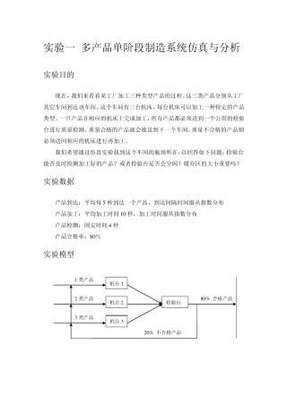 山东建筑大学flexsim实验指导书1