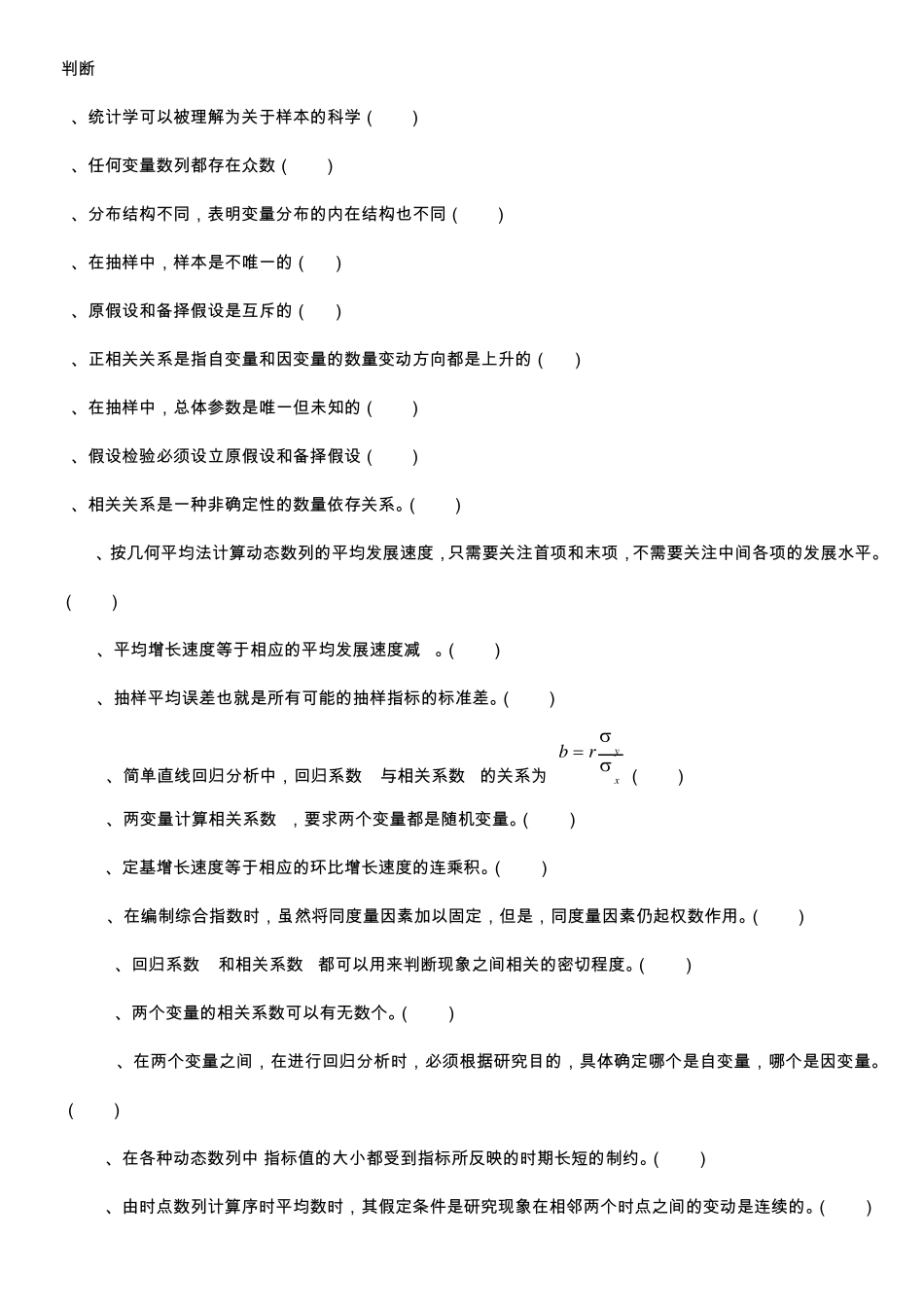 山东建筑大学统计学整理_第1页